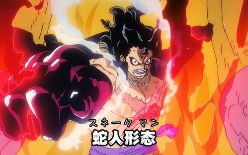 路飞蛇人形态爆料视频在线观看,独家爆料视频带你领略全新变身风采